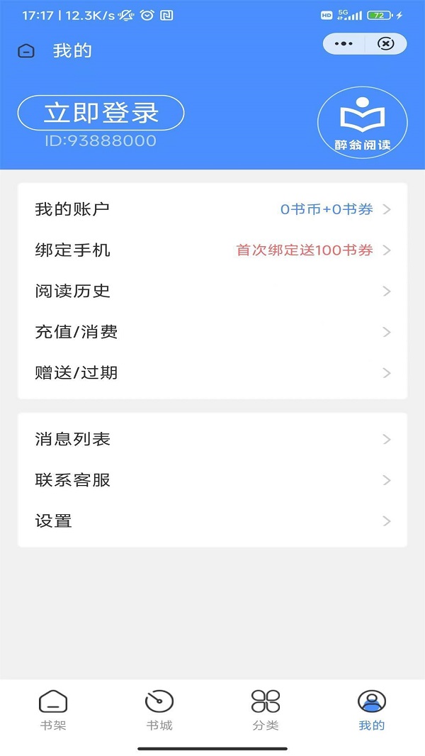 醉翁阅读2024  v1.0.0图3