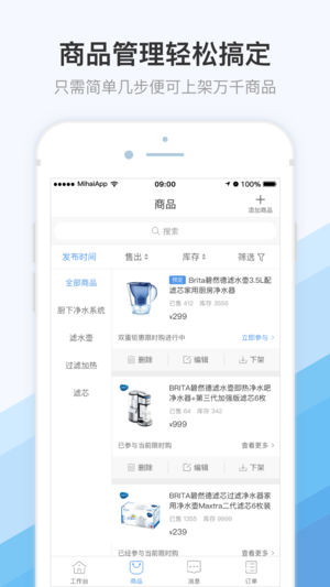 觅海城萃商家版  v1.1.0图2