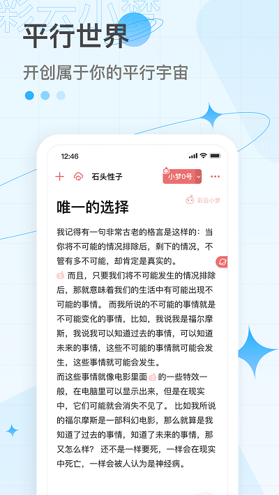 彩云小梦  v2.0.1图3