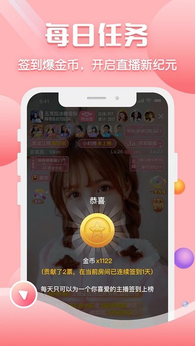 聊客直播手机版  v12.4图2