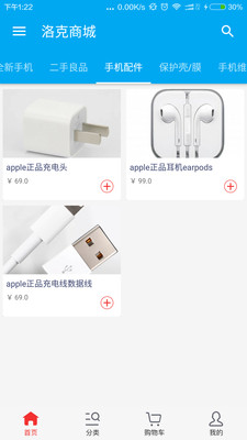 洛克商城  v1.2图4