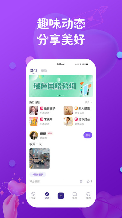 真心聊免费版  v1.0图1