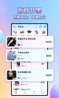 欢语语音手机版  v1.1.13图2