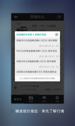 爱买车  v2.4.3图1