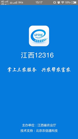 江西12316  v1.2.7图1