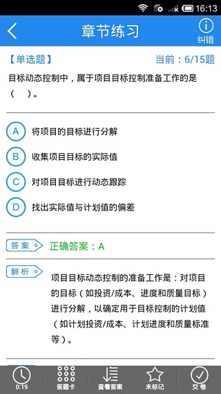 二级建造师优题库