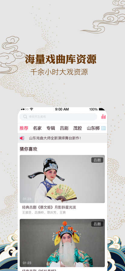 地方戏app