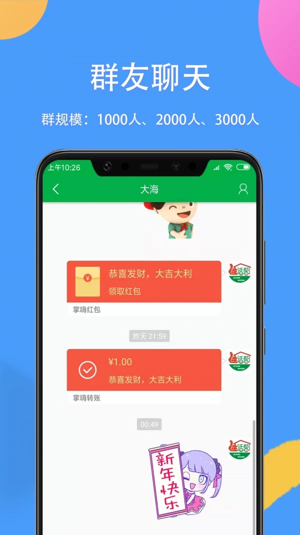 掌嗨聊天app  v2.1图2