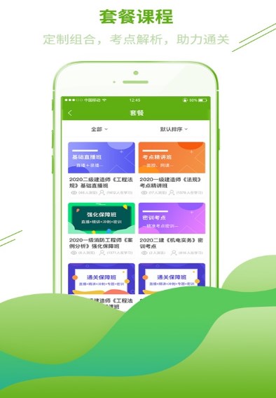 鲁建网校  v2.4.0图3