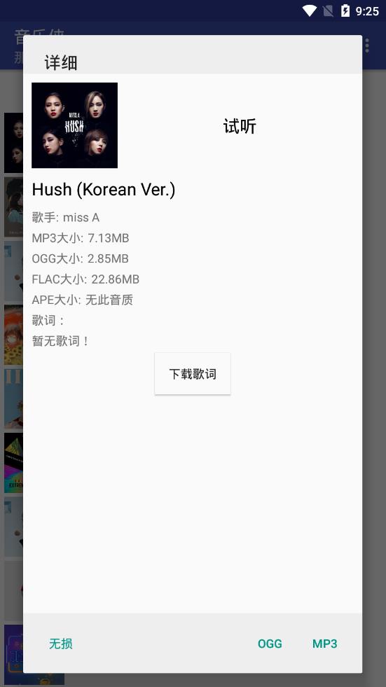 音乐侠  v3.0图2