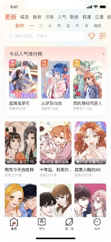 追漫大全漫画app官方华为下载  v1.9.9图2