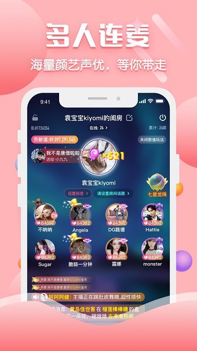 聊客直播手机版  v12.4图3