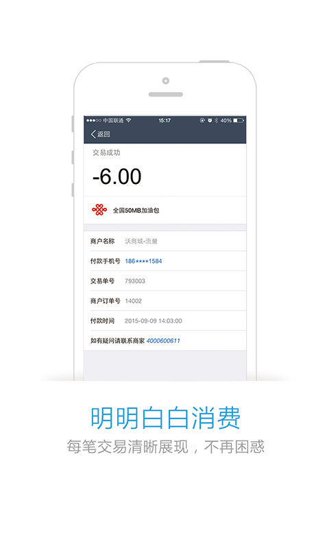 中国联通话费购  v2.6.0图3