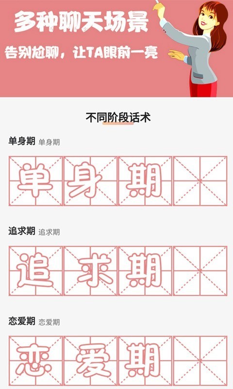 巧语爱恋手机版  v1.2.1图1