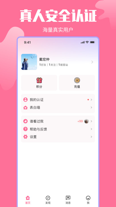 千千交友app