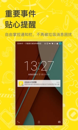 即刻手机app  v8.1.9图2