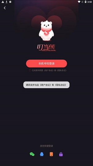 叮当熊免费版  v1.0.0图1