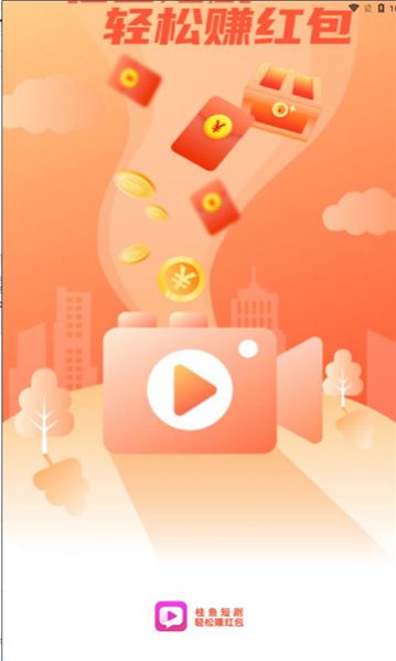桂鱼短剧2024  v1.0.1图3