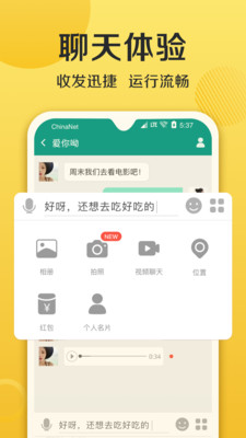 连信附近人求约下载安装  v4.2.15图3