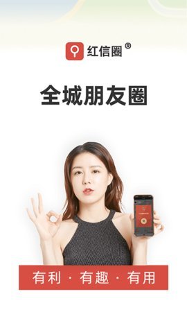 红信圈旧版本  v3.8.3图1