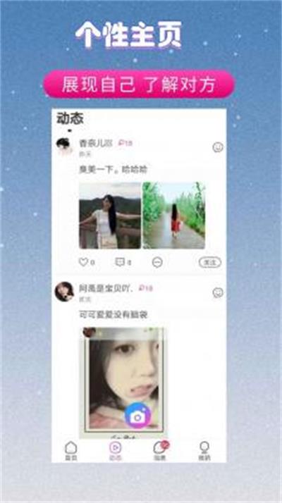 亲甜app  v2.1图3