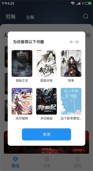 海鱼小说破解版  v1.4.04图2