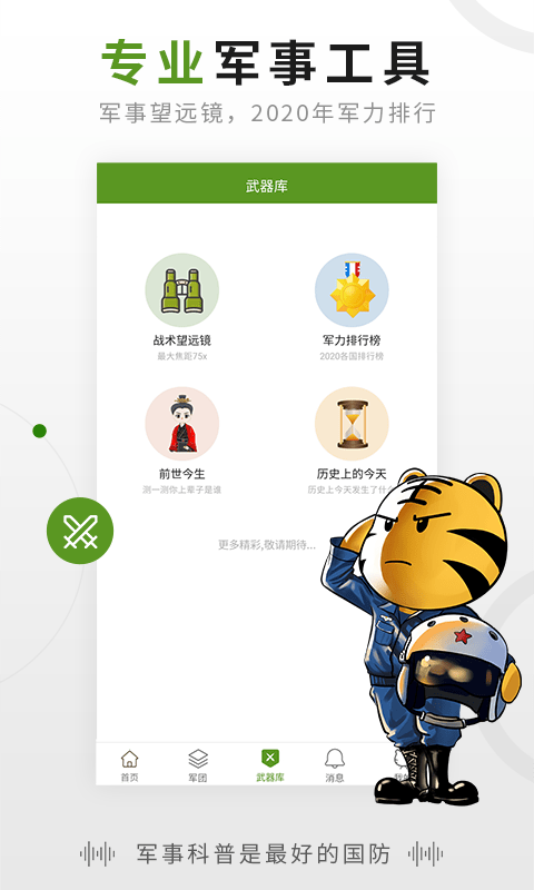 迷彩虎免费版  v2.6.0图3