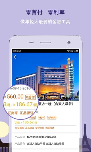 欢旅金服  v2.6.1图1