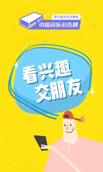 即刻最新版本下载  v8.1.9图3