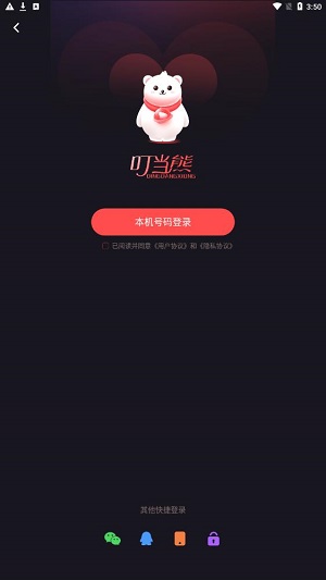 叮当熊免费版  v1.0.0图2