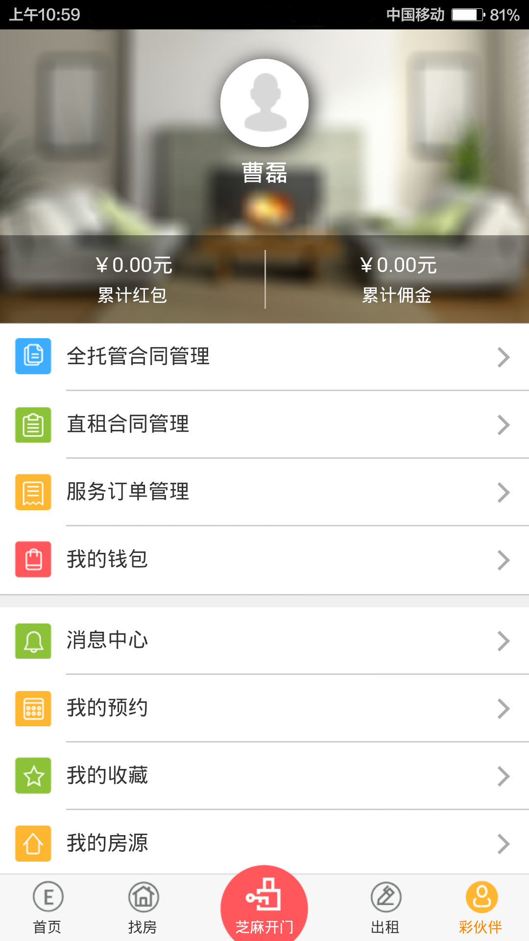 想租房  v1.0.17图2