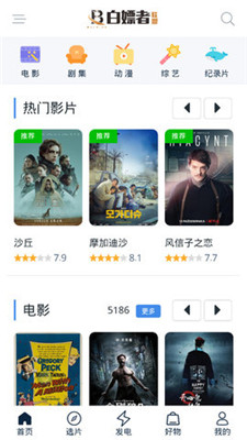 白嫖者联盟app免费下载苹果版  v2.0图3