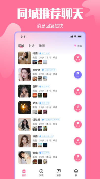 千千交友app  v1.0.2图1