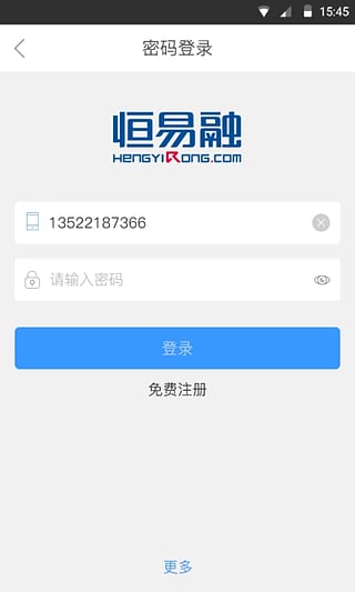 恒易融理财  v3.0.0图3