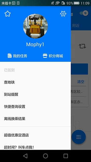 8684公交查询  v14.0.13图3