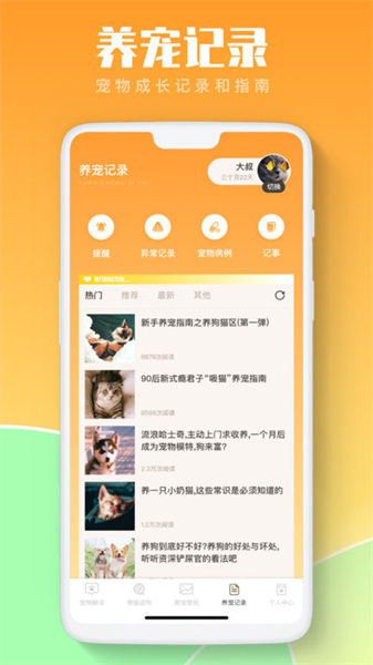 猫咪翻译助手  v4.2.4图3