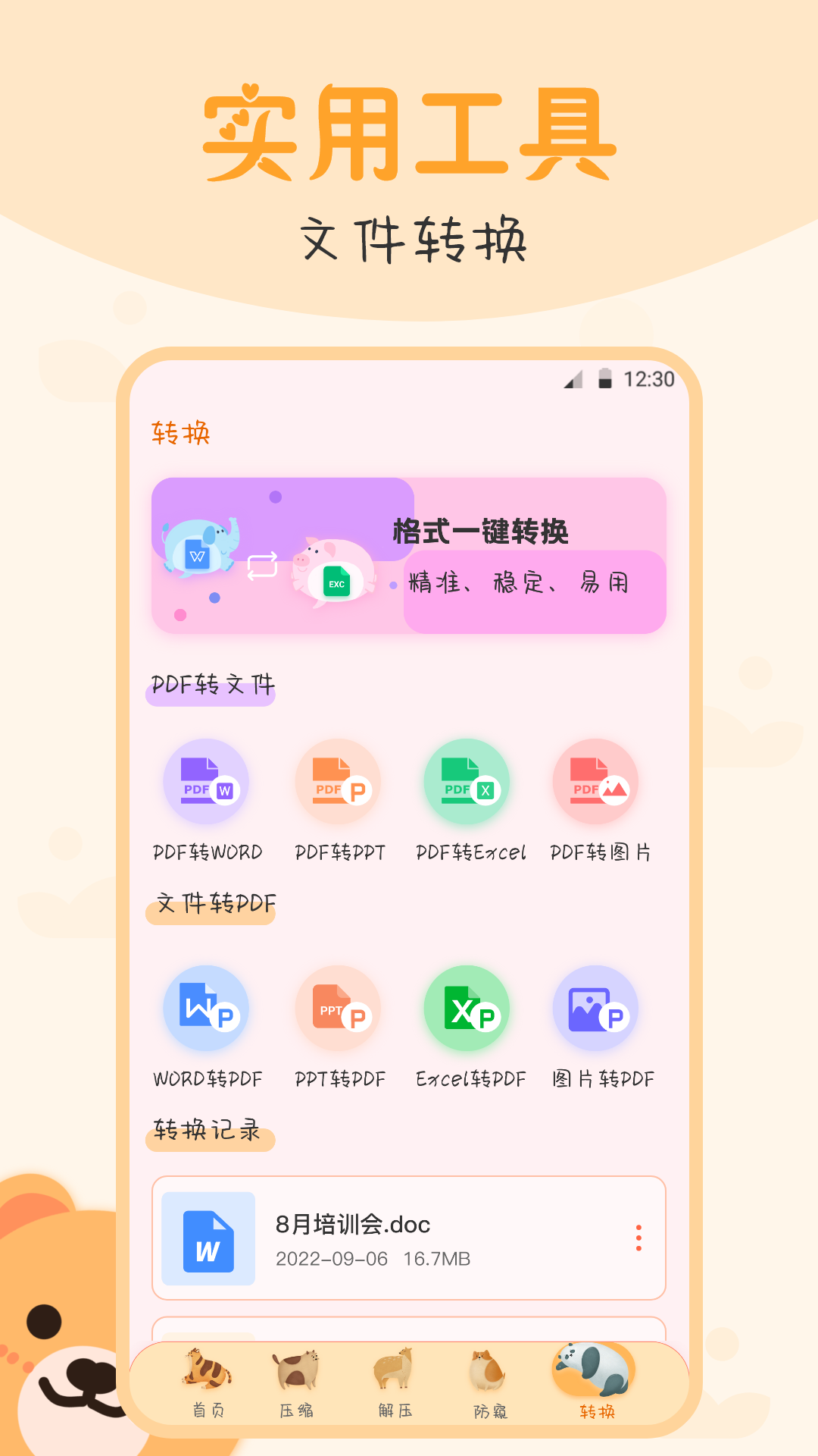 文件管理密码锁  v3.1.2图1