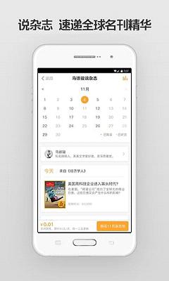 罗辑思维  v2.5.0图4