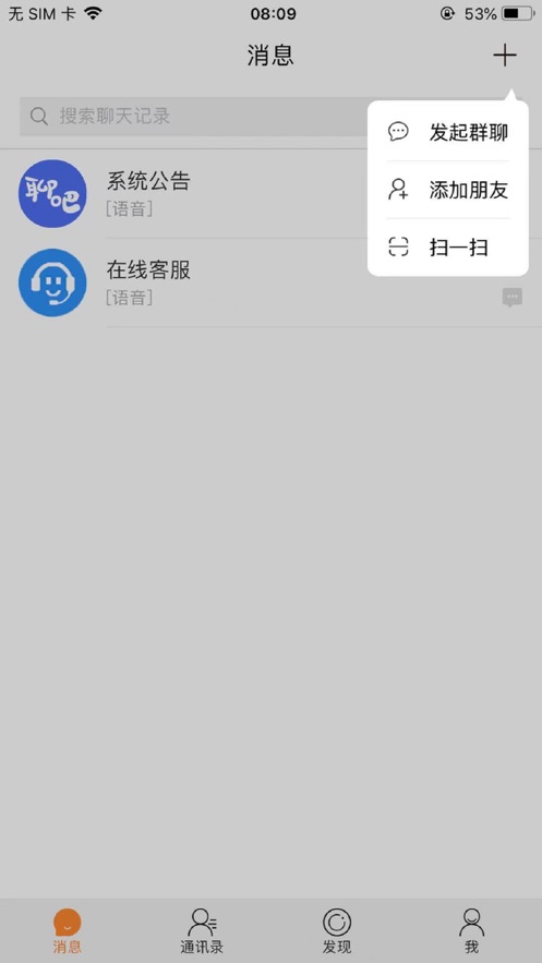 聊吧安卓版  v1.0.0图3