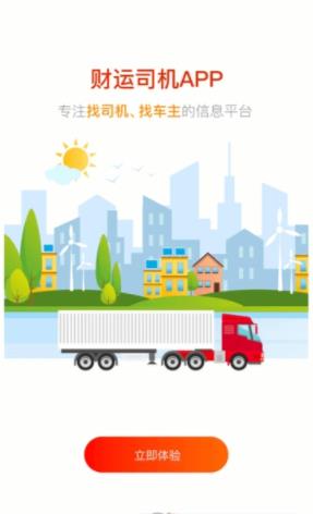 财运司机  v1.14图1