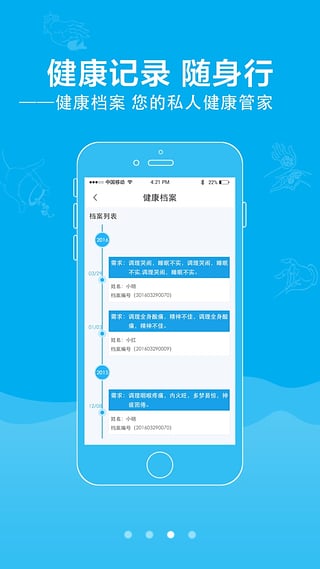 叫个郎中  v2.2.1图4