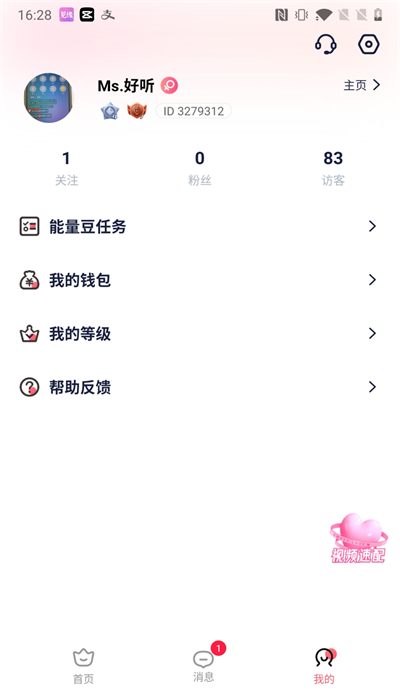 见缘交友免费版  v1.0.5图2