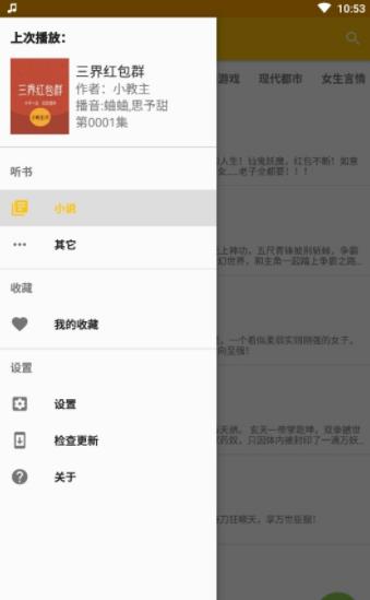 我的听书app书源  v1.3.2图1