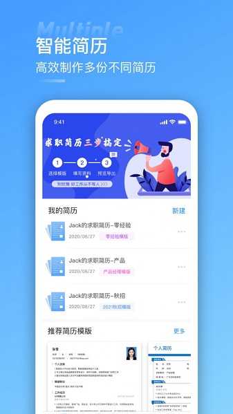 手机简历  v3.0.2图2