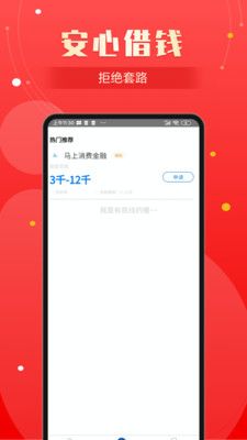 阿里妈妈贷手机版  v3.0图1