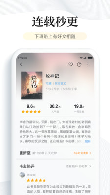 阅读免费版下载  v6.2.5图4