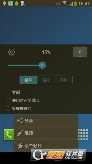 手机护眼防蓝光官方版