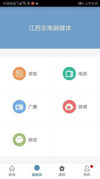 定南融媒体中心  v2.1.7图2