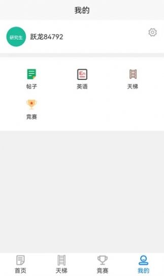 勤学儿  v1.0.0图1