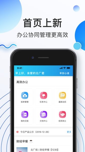 北广WEWE  v1.0图3